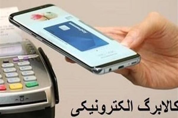 تغییر بزرگ کالابرگ الکترونیک آبان ۱۴۰۴ 