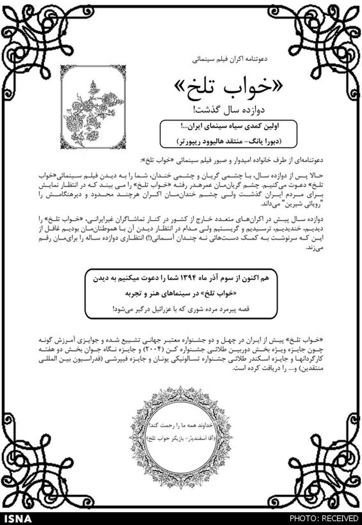 اعلامیه ترحیم، دعوتنامهی یک فیلم شد! +عکس