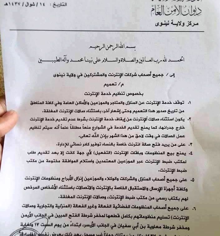 مقررات اینترنتی داعش برای اهالی موصل