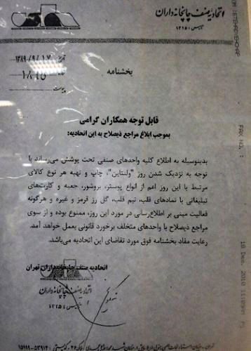 تصویر: بخشنامه منع چاپ باموضوع"ولنتاین"