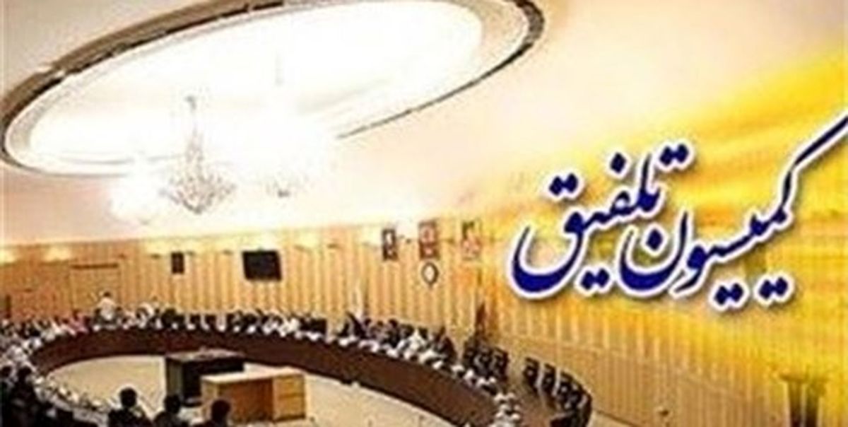 رد و یا تأیید کلیات بودجه روی میز کمیسیون تلفیق