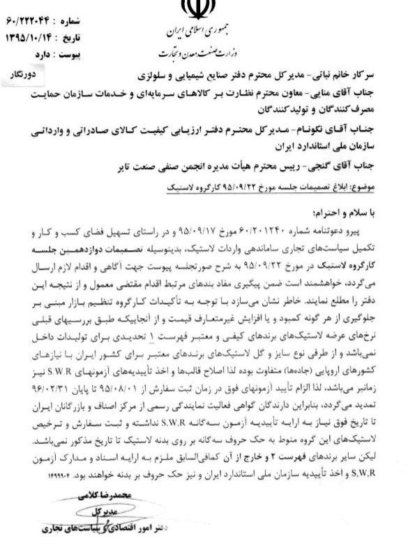 لغو آزمون فنی برای واردات لاستیک «برند‌های معتبر»