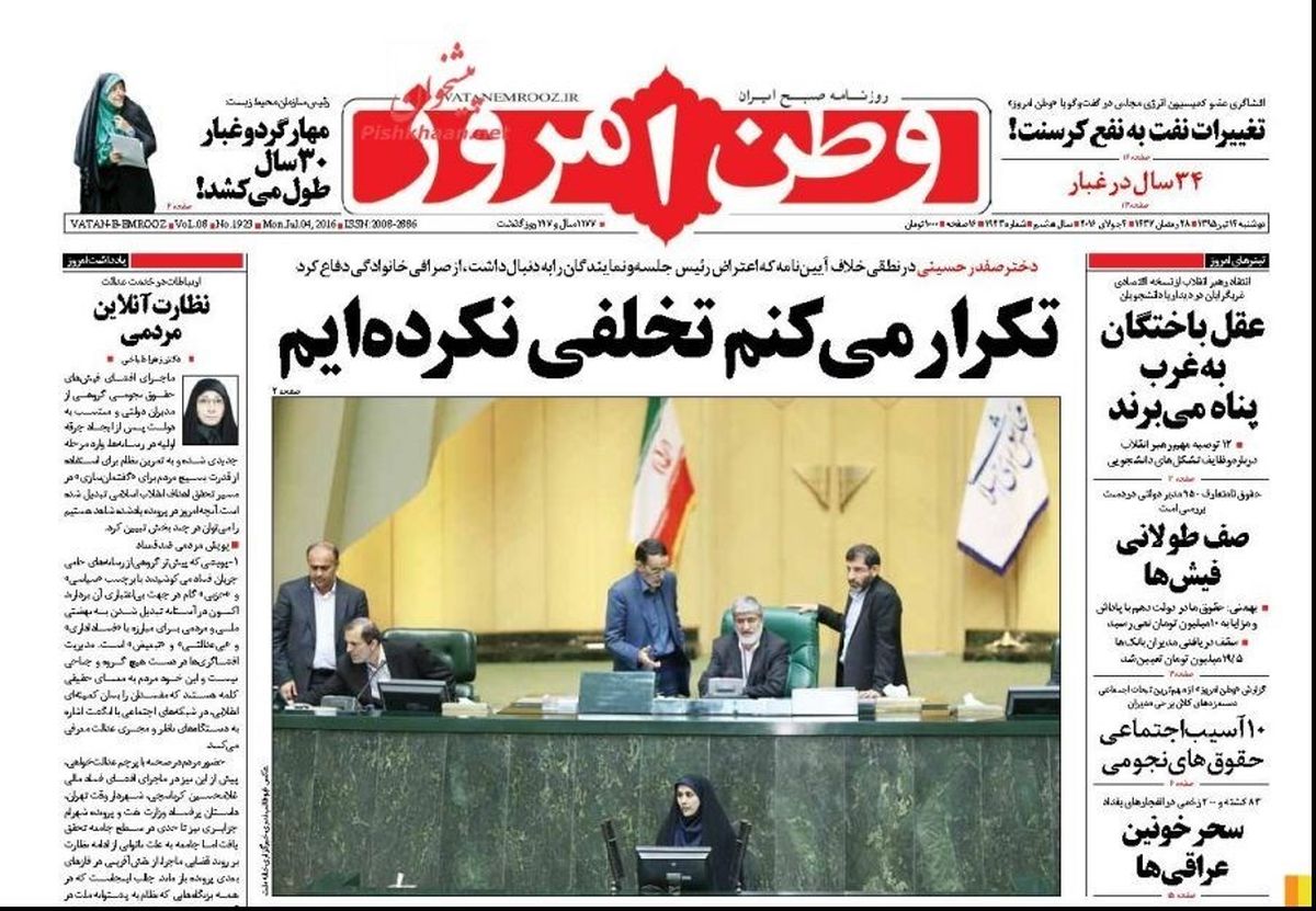 تصاویر: صفحه اول روزنامه‌های دوشنبه ۱۴ تیر