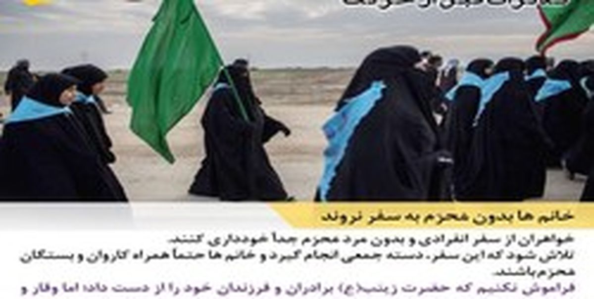 هشدارهای اربعینی +تصاویر