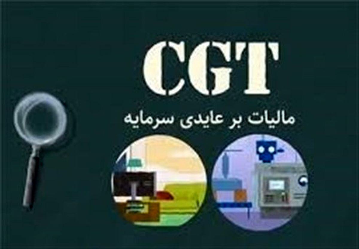 طرح مالیات بر عایدی سرمایه تقدیم هیئت رئیسه مجلس شد