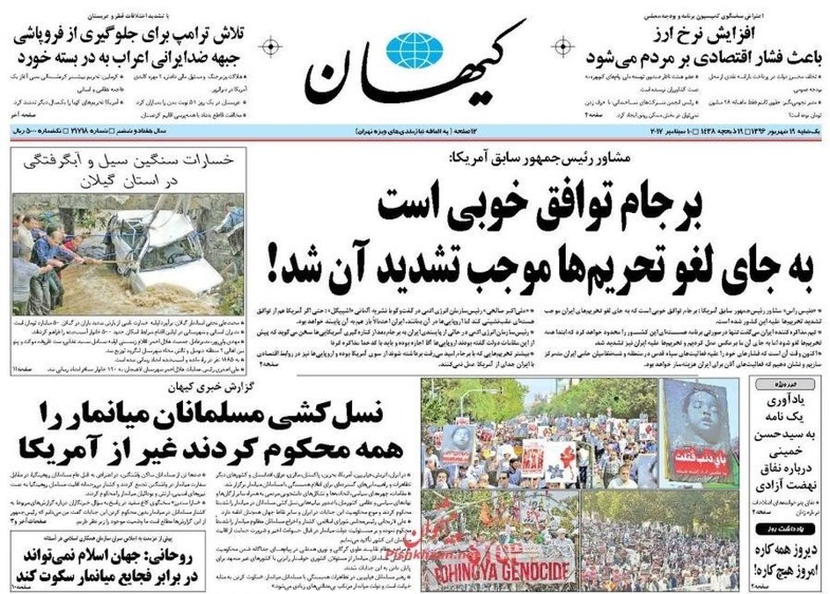 تصاویر: صفحه اول روزنامه‌های یکشنبه ۱۹ شهریور