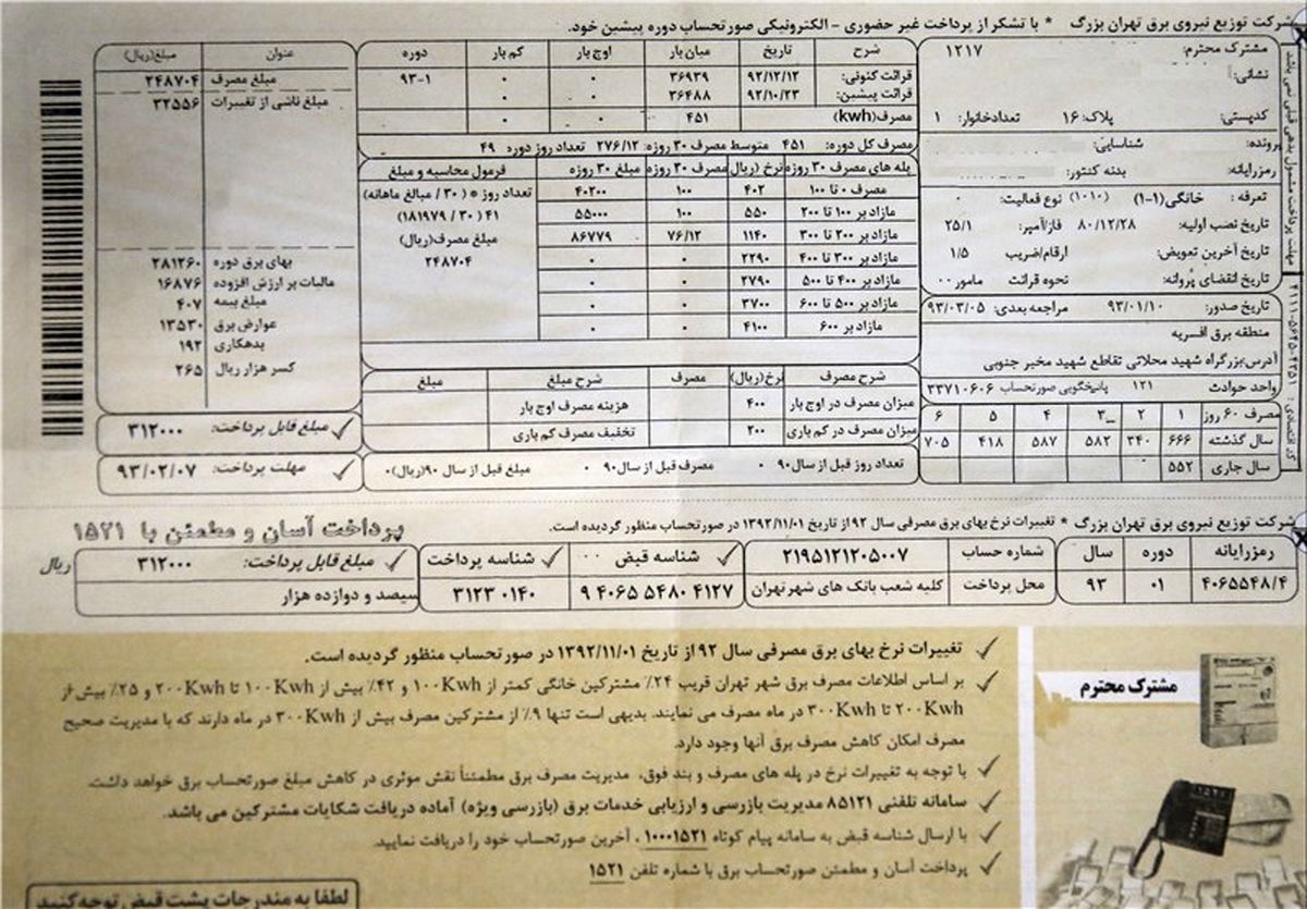 افزایش34تا90درصدی‌قیمت‌برق‌درقبض‌های‌جدید