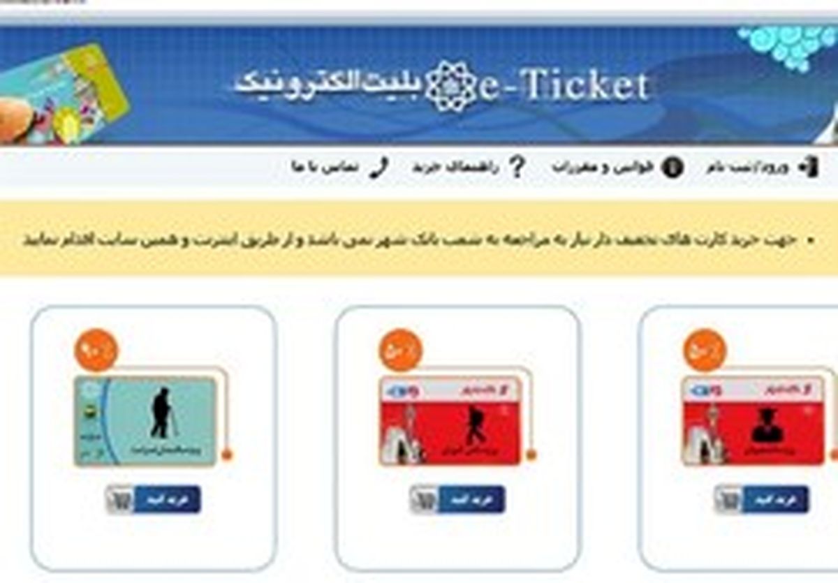 آغاز توزیع مرحله نخست کارت بلیت رایگان به خبرنگاران