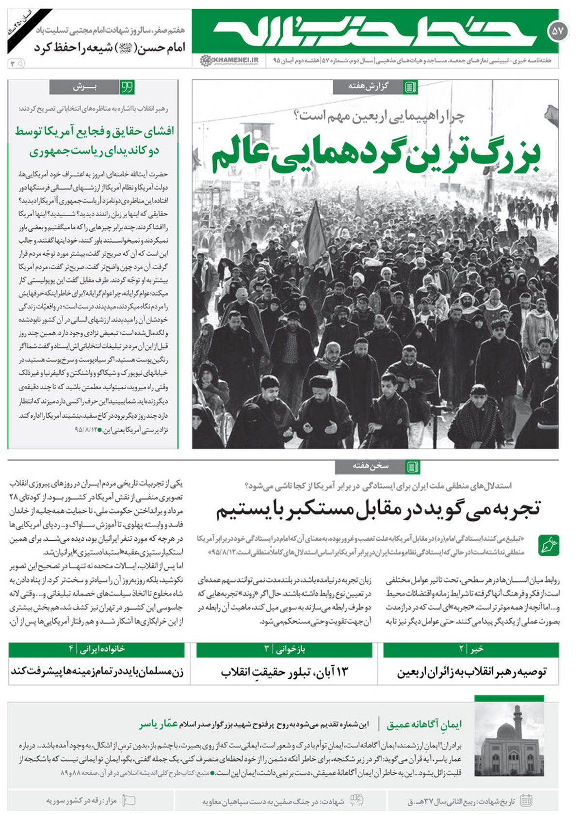 بزرگ‌ترین گردهمایی عالم در خط حزب‌الله