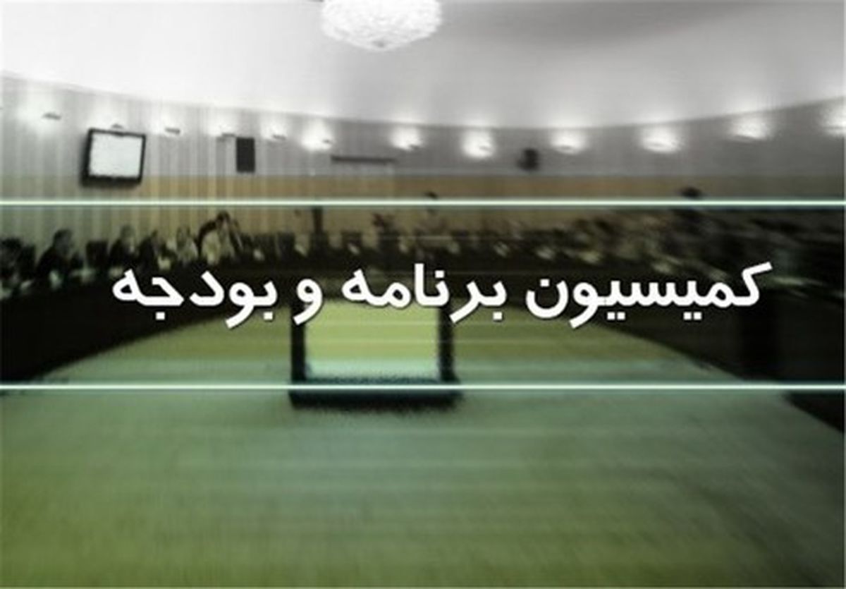 بررسی اختلاف دولت و دیوان محاسبات درباره تفریغ بودجه ۹۷