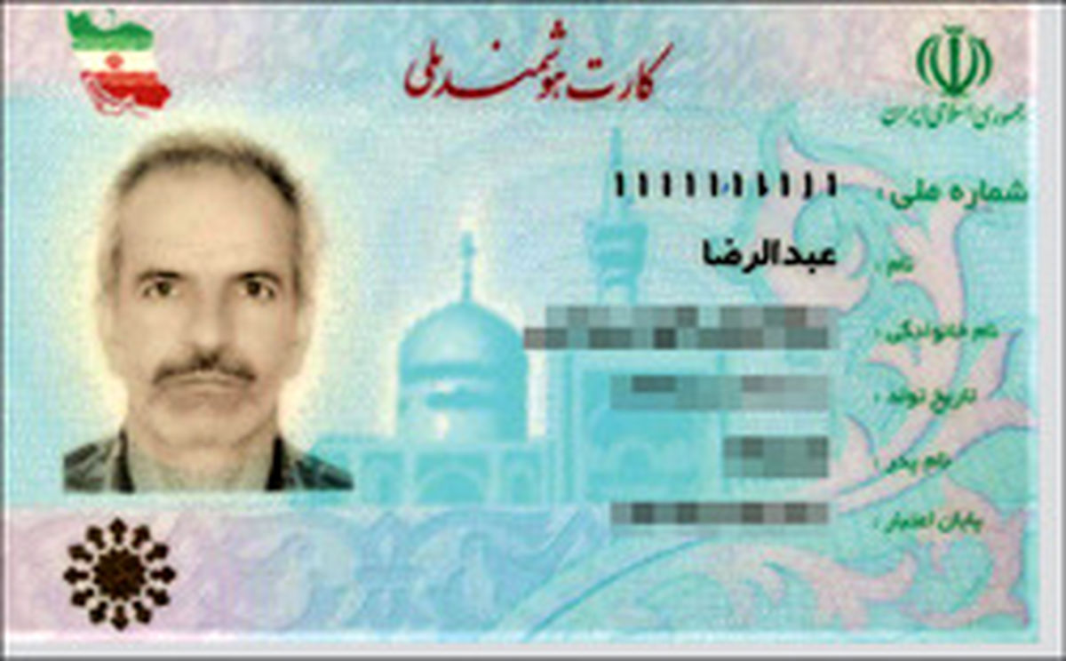 مصائب دارنده رُندترین شماره ملی کشور! +عکس
