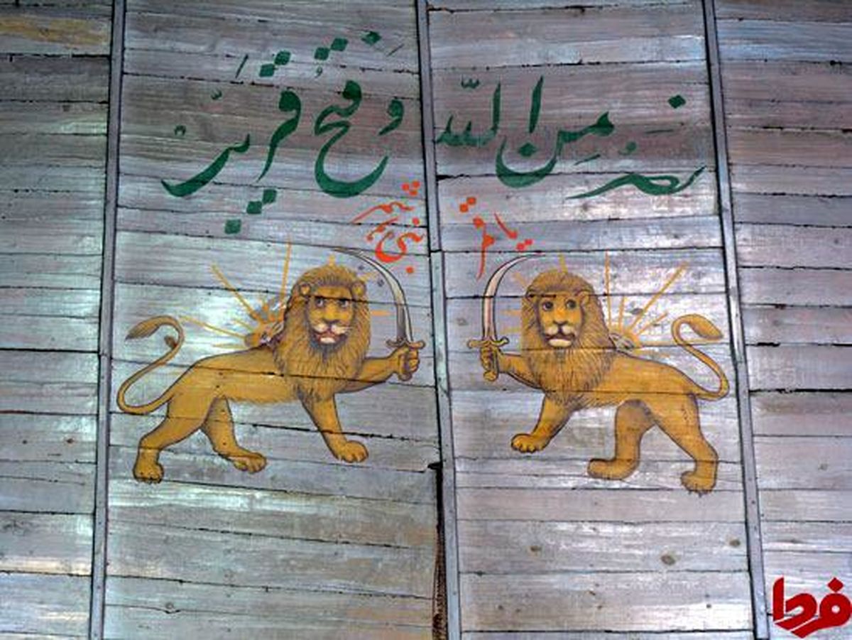 عکس: نقش شیر و خورشید در حسینیه صدرالعلماء تهران