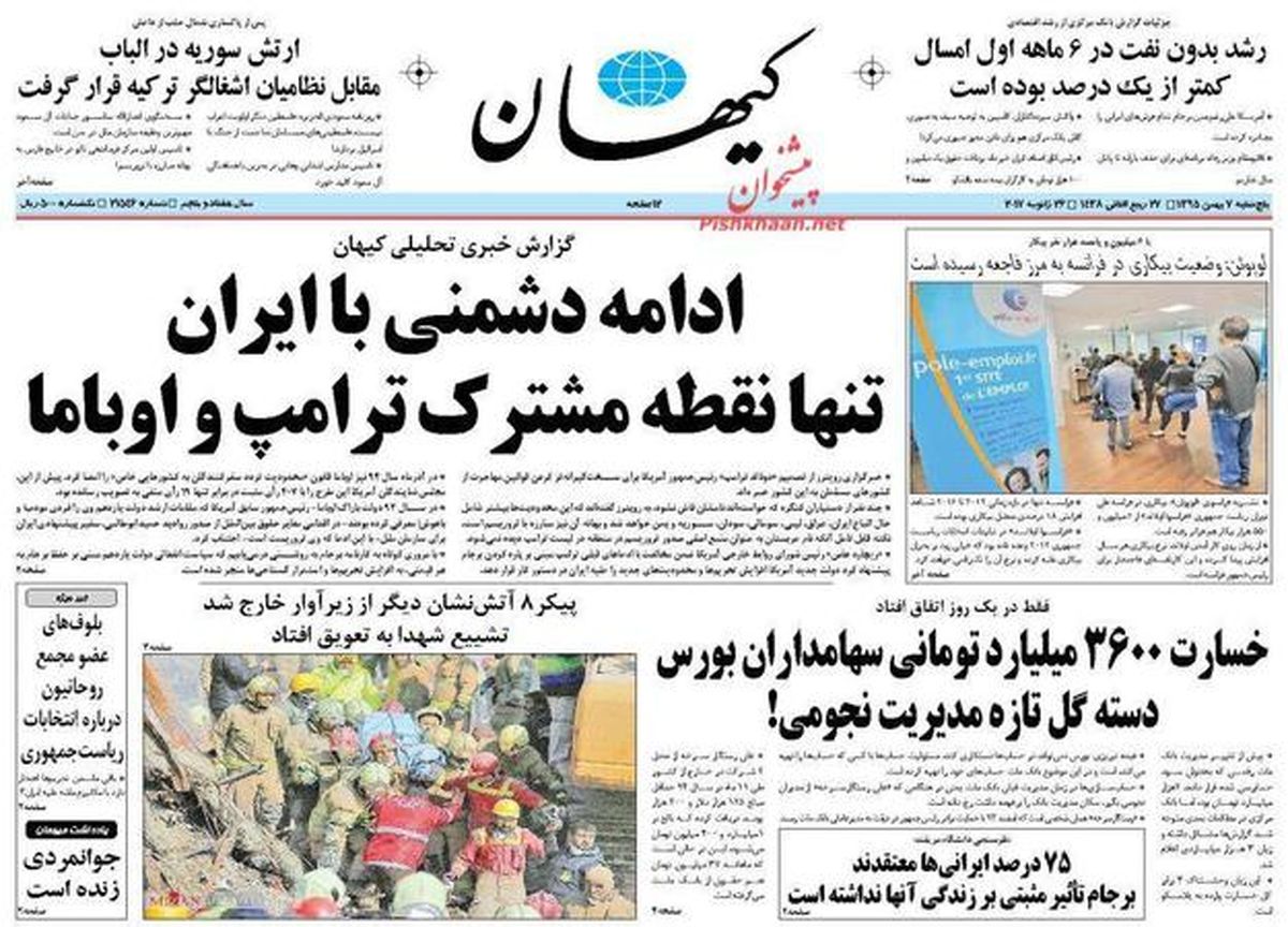 تصاویر: صفحه اول روزنامه‌های پنج‌شنبه ۷ بهمن ماه