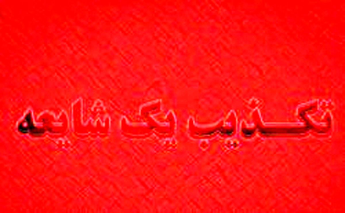 خبر واژگونی مینیبوس دانشآموزان در شوشتر کذب است