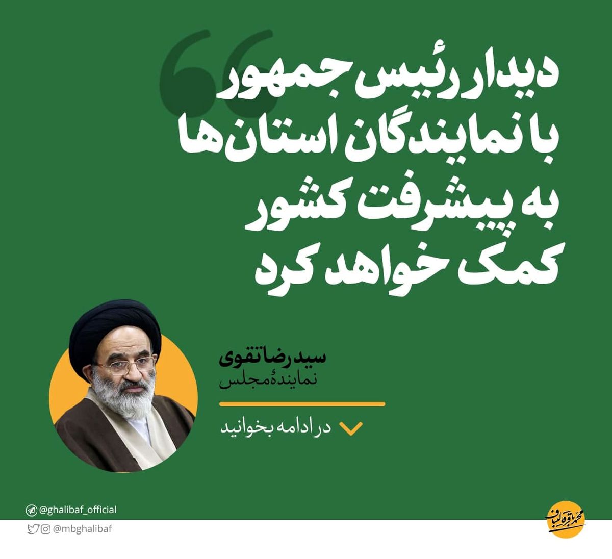 دیدار رئیسجمهور با نمایندگان استانها به پیشرفت کشور کمک خواهد کرد