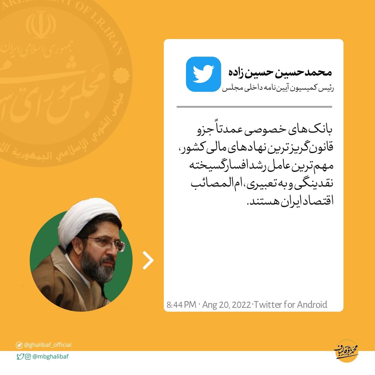 بحرینی: جزو قانونگریزترین نهادهای مالی ایراناند