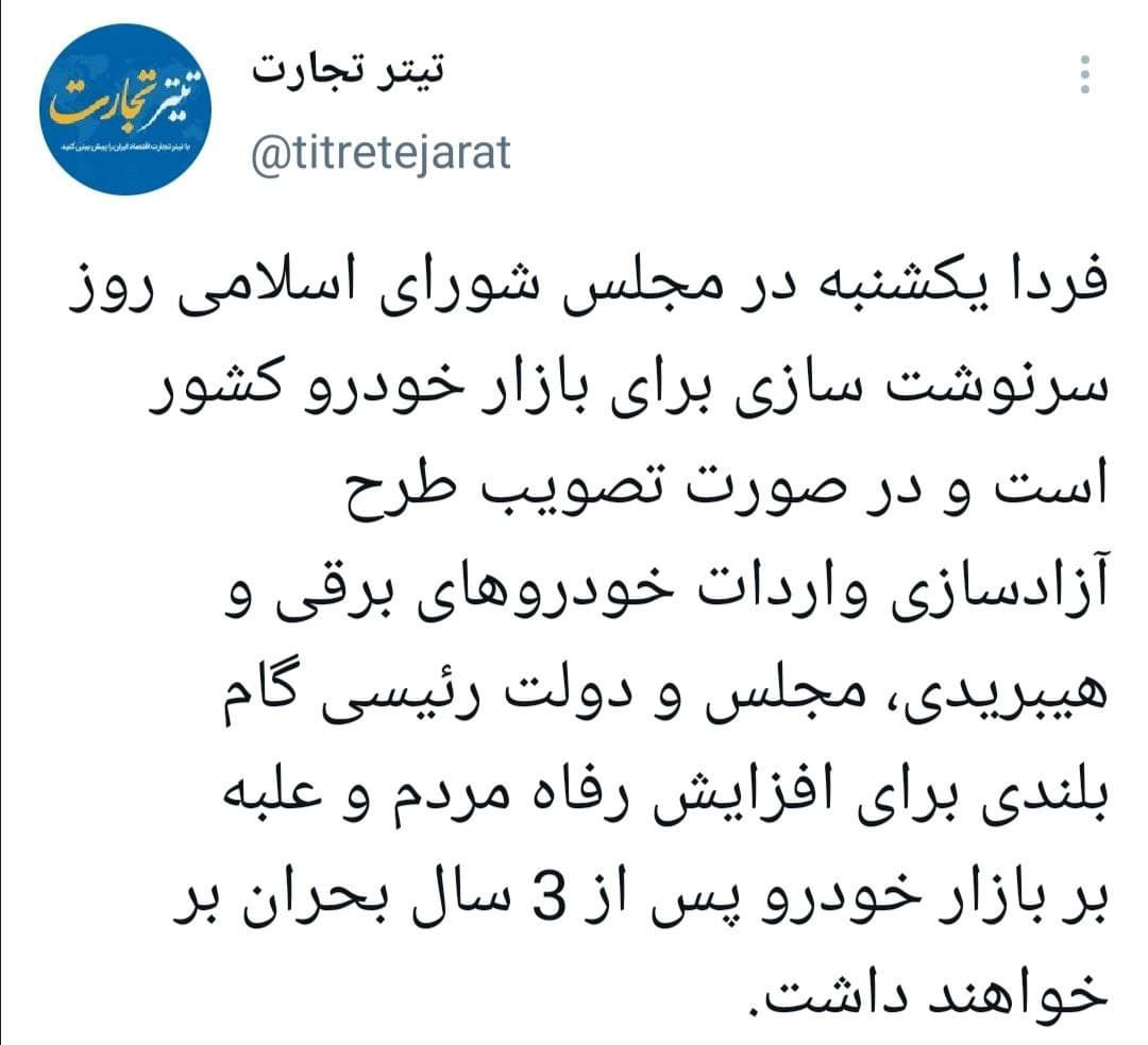 فردا، روز سرنوشت ساز بازار خودرو