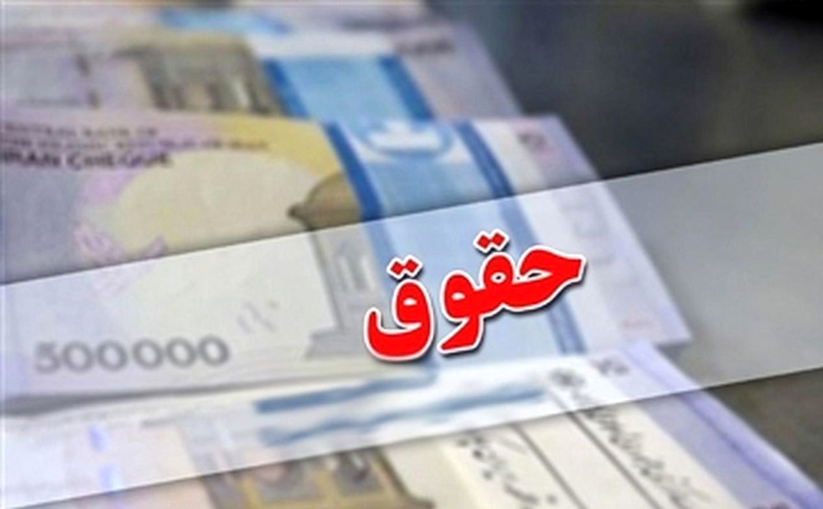 افزایش حقوق کارمندان ۳.۵ تا ۷ میلیونی با فوقالعاده خاص | جزئیات جدید