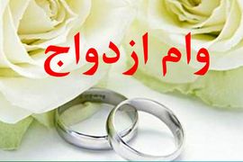 خبر غیرمنتظره برای بازنشستگان کشوری | وام ازدواج فرزندان چقدر افزایش یافت؟