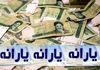 یارانه نقدی تا پایان ماه ادامه دارد | این خانوارها 900/000 تومان کالابرگ می گیرند