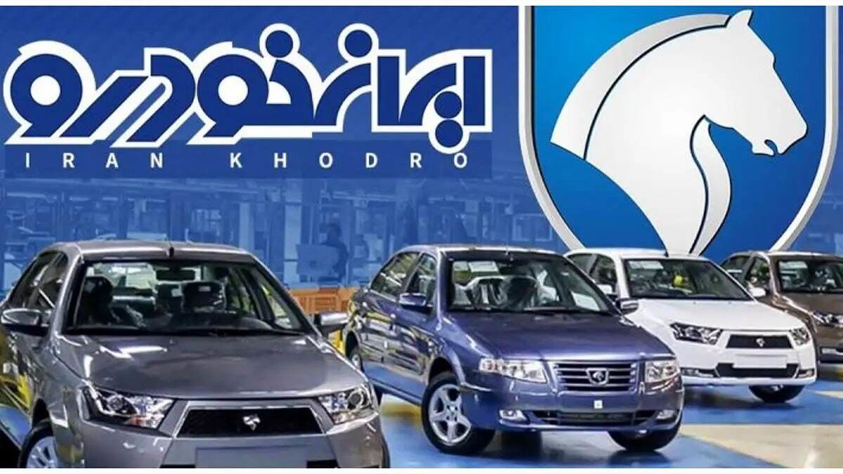 نتایج قرعه‌کشی ایران‌خودرو اعلام شد | استعلام با کد ملی همین حالا