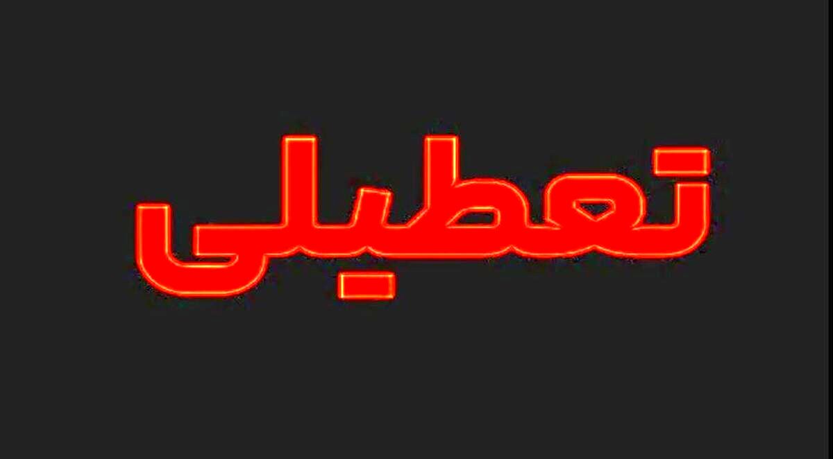 تعطیلی یک هفته در تابستان امسال | طرح جدید دولت برای تابستان 1404