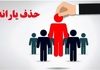 با این روش‌ها یارانه‌ات را حفظ کن | راهنمای کامل اعتراض و ثبت‌نام