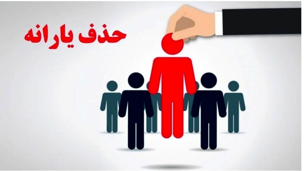 با این روشها یارانهات را حفظ کن | راهنمای کامل اعتراض و ثبتنام