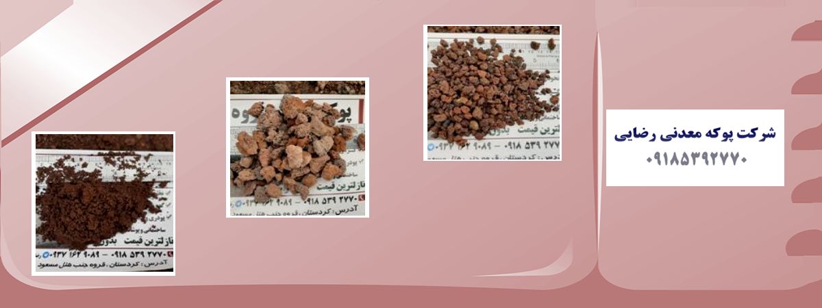 پخش مستقیم پوکه معدنی در تهران با ارزان ترین قیمت
