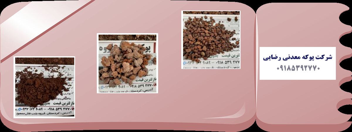 پخش مستقیم پوکه معدنی در تهران با ارزان ترین قیمت