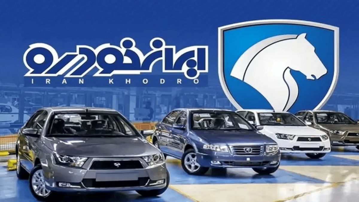 زمان اعلام قرعه‌کشی فروش ایران خودرو | خبر خوش برای ایران خودرو