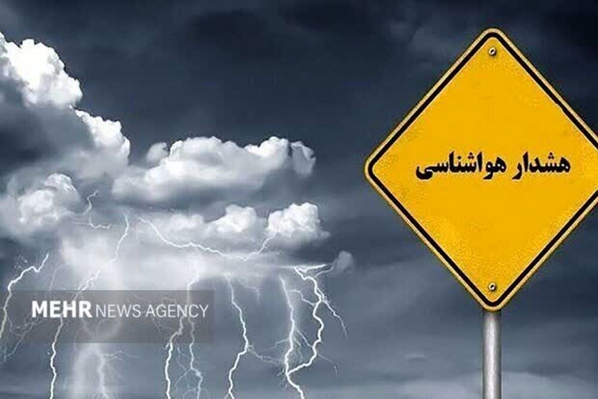 کاهش ۶ درجه‌ای دما تهران از شنبه