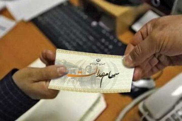 پرداخت سود سهام عدالت آغاز می‌شود | جزئیات واریزی جدید
