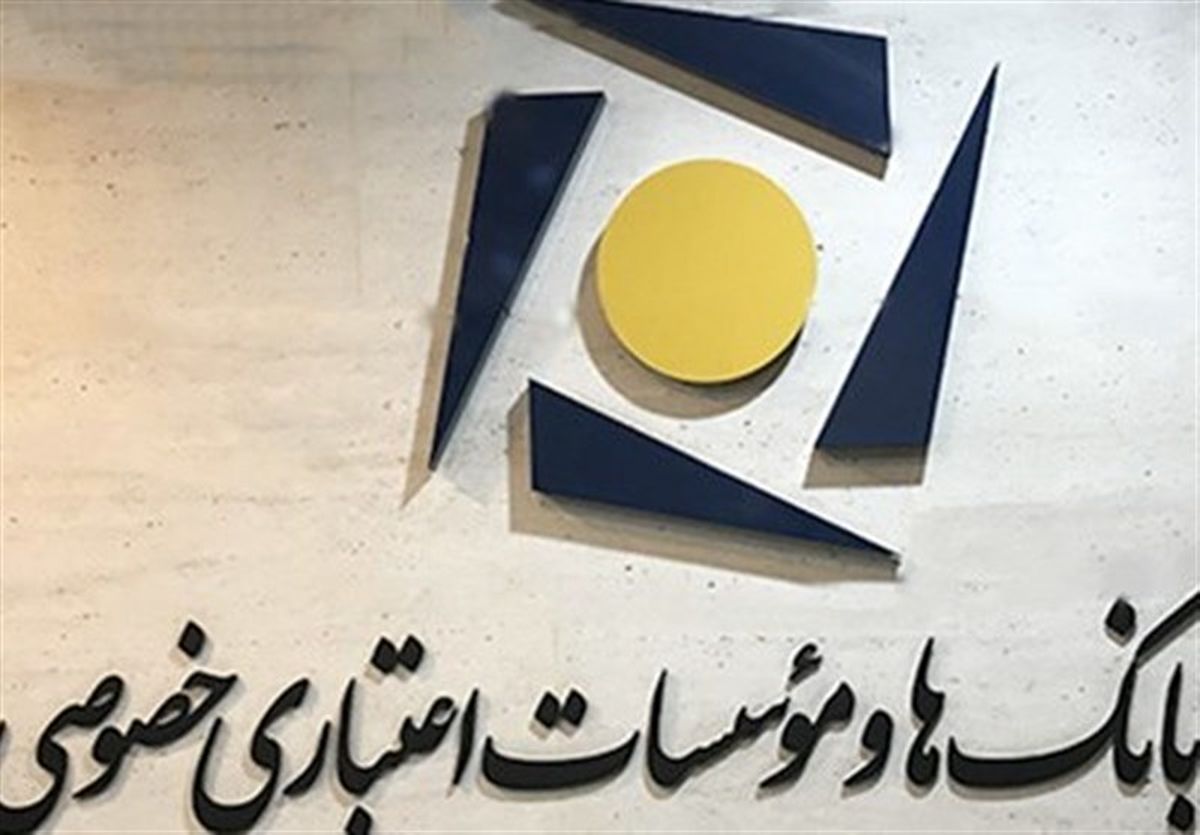 ساعت کاری بانک‌های خصوصی اعلام شد