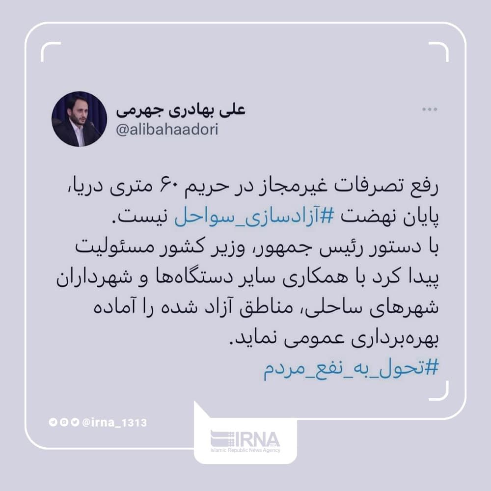 دستور رئیس‌جمهور به وزیر کشور درباره سواحل آزاد شده 