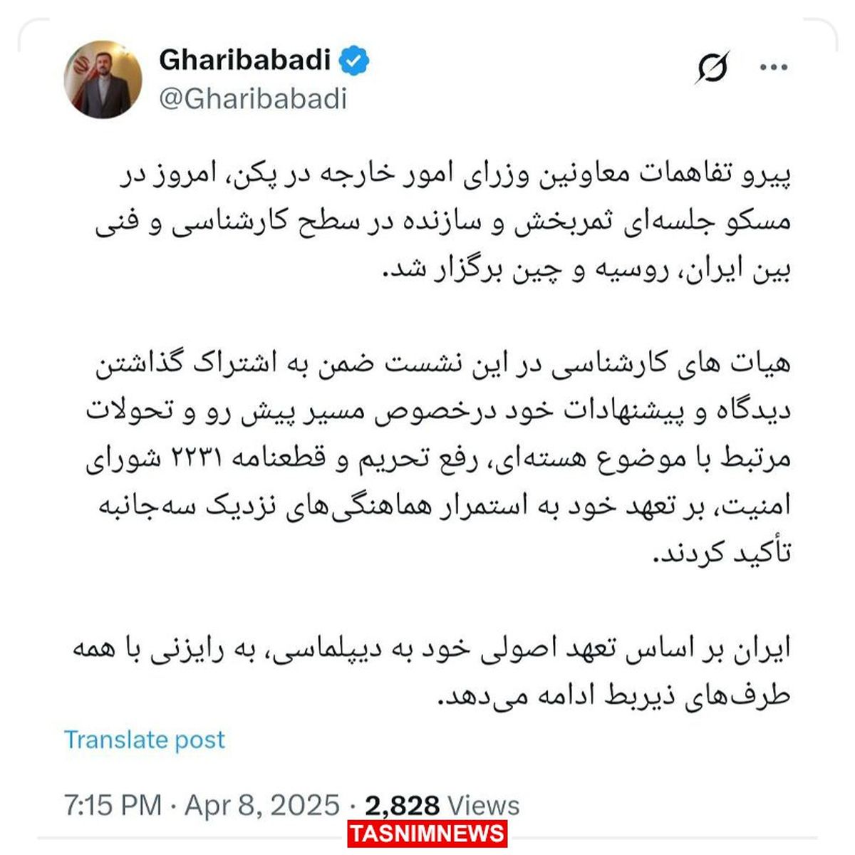 روایتی از نشست سه جانبه ایران، روسیه و چین