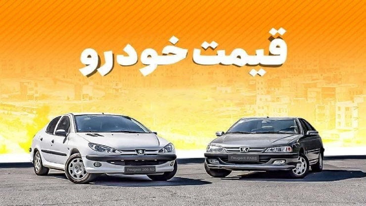 خودروها امروز چقدر گران شدند؟ +قیمت ها
