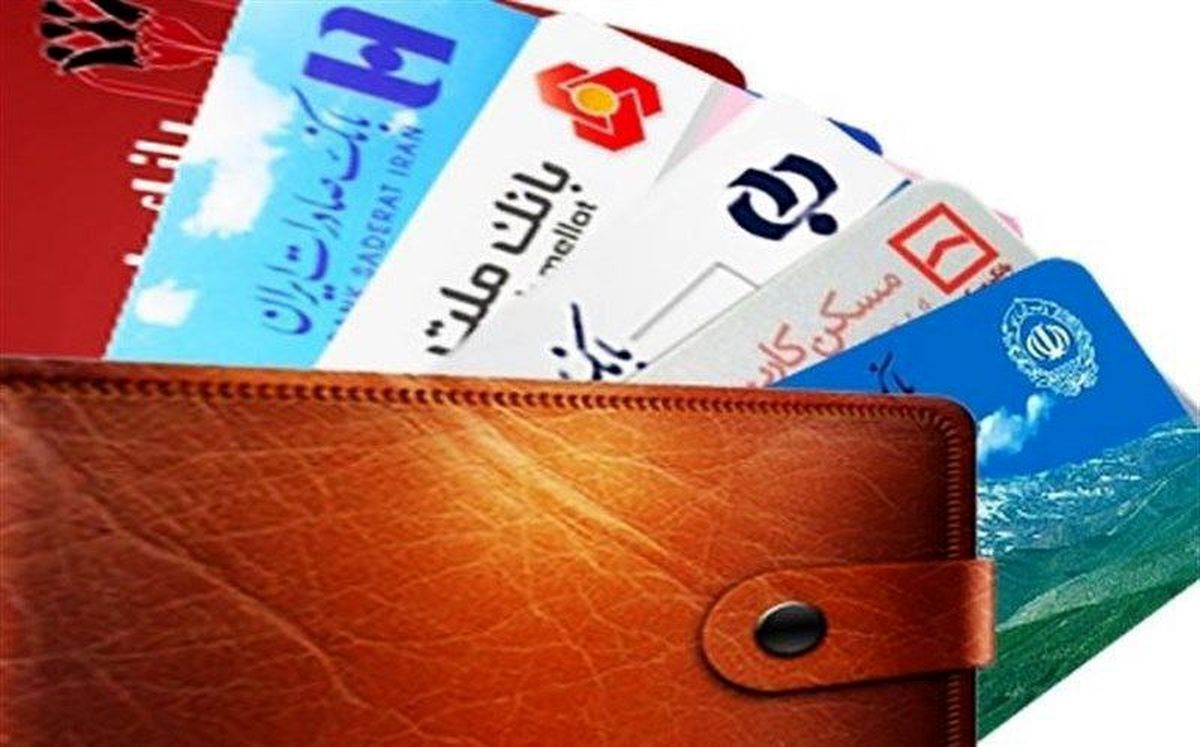 تمدید خودکار کارت‌های بانکی لغو شد