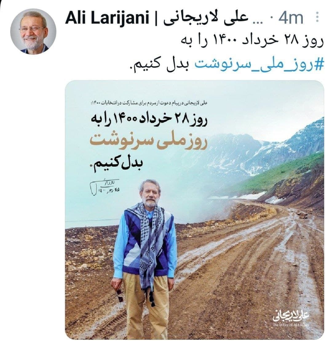 لاریجانی: روز ۲۸ خرداد را به روز ملی سرنوشت بدل کنیم