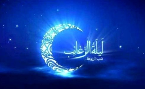 اعمال شب لیله الرغائب | شب آرزوها؛ امشب چه دعایی بخوانیم؟