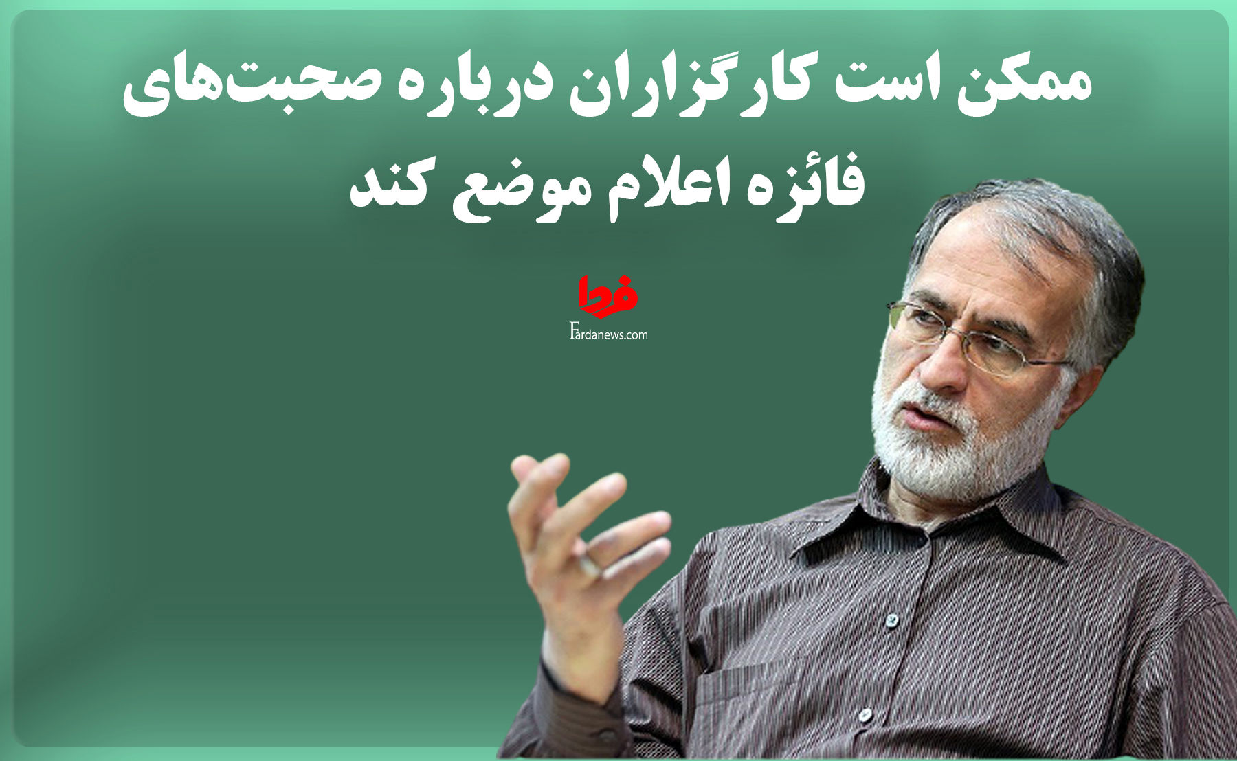 واکنش تند عطریانفر به مواضع فائزه هاشمى +فیلم