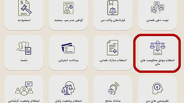استعلام مالی افراد یک‌دقیقه‌ای می‌شود