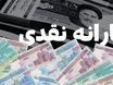 یارانه نقدی تمام شد | تجمیع یارانه نقدی و کالابرگ  