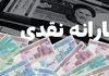یارانه نقدی تمام شد | تجمیع یارانه نقدی و کالابرگ  