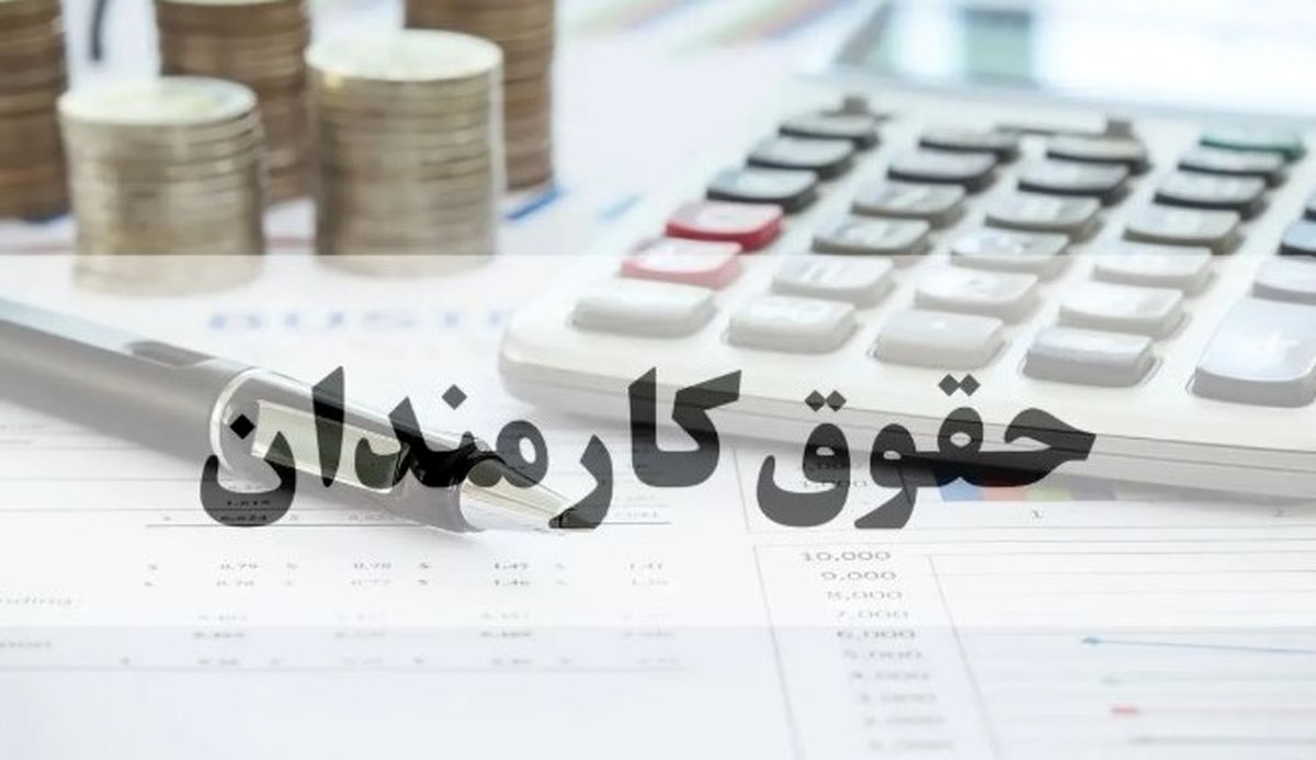 حقوق کارمندان در آستانه جهش تاریخی | عددهای جدید همه را شوکه کرد!