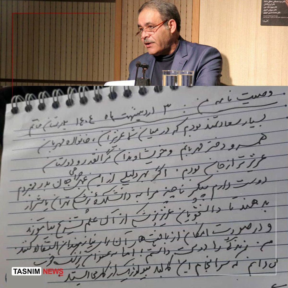 وصیت‌ شهید دکتر محمدحسین عزیزی