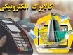 جزئیاتی از اجرای مرحله جدید کالابرگ به دستور رئیس جمهور | آخرین وضعیت اجرای طرح کالابرگ الکترونیک و دهک بندیها