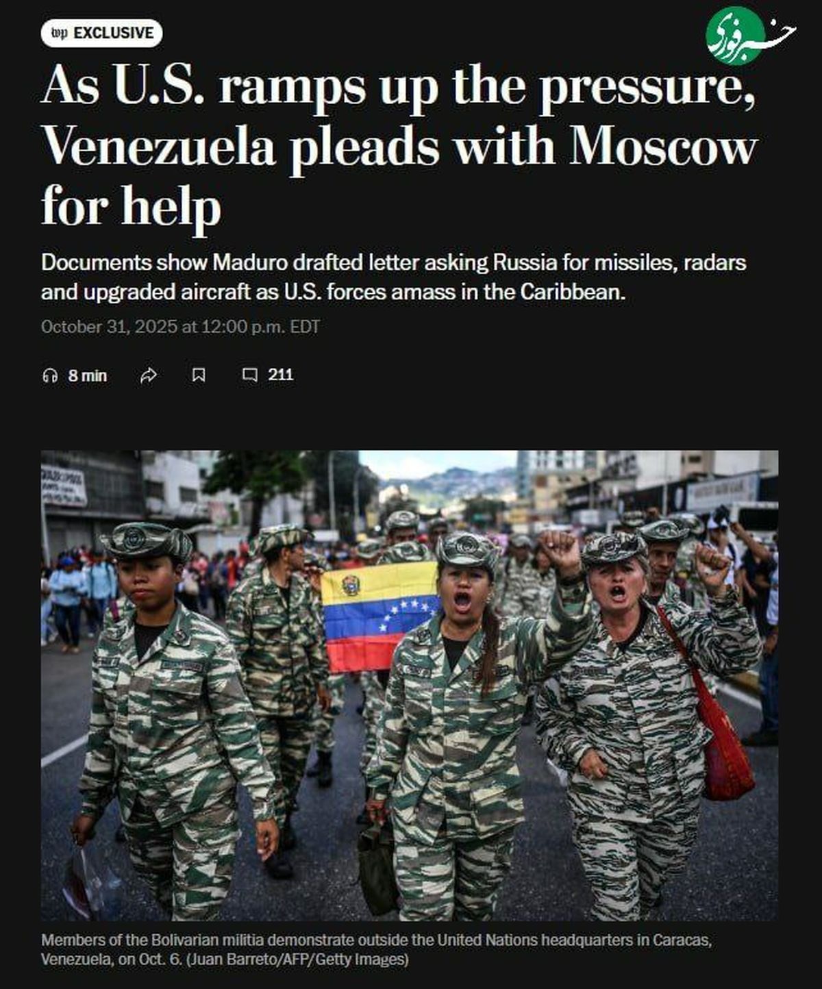 ادعای واشنگتن پست: درخواست کمک نظامی ونزوئلا از ایران، چین و روسیه  