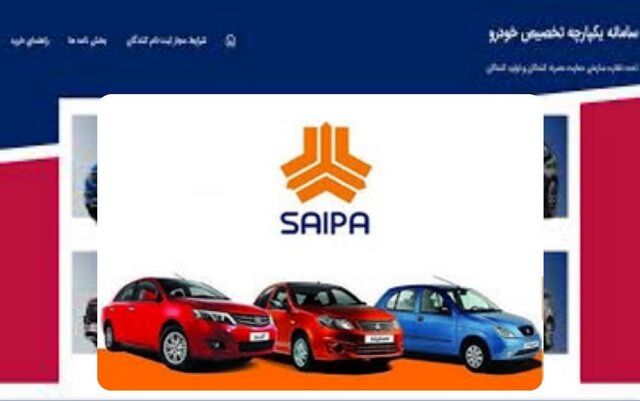 در قرعهکشی سایپا برنده شدید یا نه؟ | روش استعلام نتایج با کد ملی