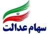 عبور ارزش سهام عدالت این گروه از ۵ میلیون تومان